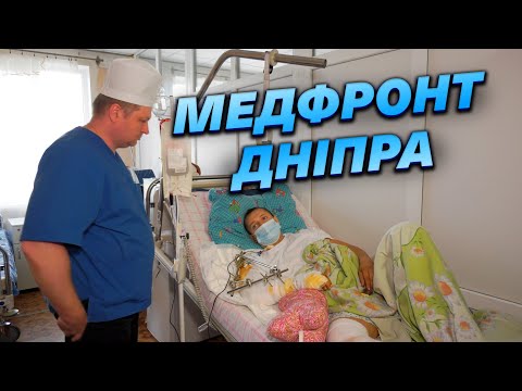 Лікарі Дніпра рятують поранених