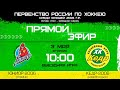 Юниор 2006 Троицк - Кедр 2006 Новоуральск Первенство России УЗС 03.05.22 - 2 игра