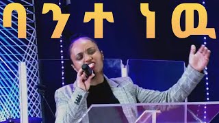 AWTARU KEBEDE DAGI TILAHUN Worship with Ruth Zewdu, 2021