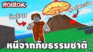 เอาตัวรอดจาก ''ภัยธรรมชาติ'' สุดโหด ( น้ำท่วม,ฟ้าผ่า,สึนามิ ) [ Roblox ] | easy boy