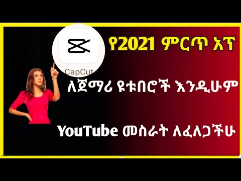 ቪዲዮ: "ሁሉም ነገር ይሁን" የሚለውን ዘፈን እንዴት እንደሚጫወት