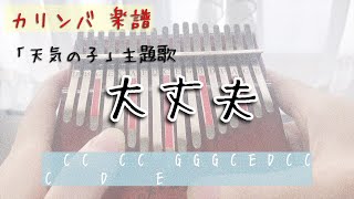 カリンバ 楽譜 Kalimba tab - YouTube