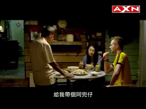 AXN 2015元旦獻映:《一路有你》