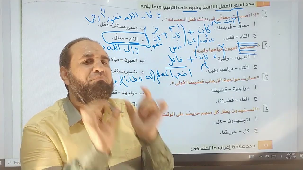 حل تدريبات على (الأفعال الناقصة و التامة) من كتاب الأضواء الصف الأول الثانوي، الترم الأول ٢٠٢٦ 