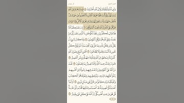 حفظ سورة آل عمران آية 157 و 158 و 159