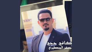 Kafi Haji - كافي حجي