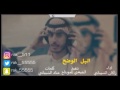 شيلة البل الوضح حماسيه اداء راكان الشيباني حصريا 2017