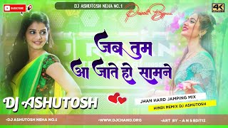 Dj Malaai Music (( Jhankar )) Hard Bass Toing Mix 🎶 Jab Tum Aa Jaate ho Samne Instagram Viral Remix