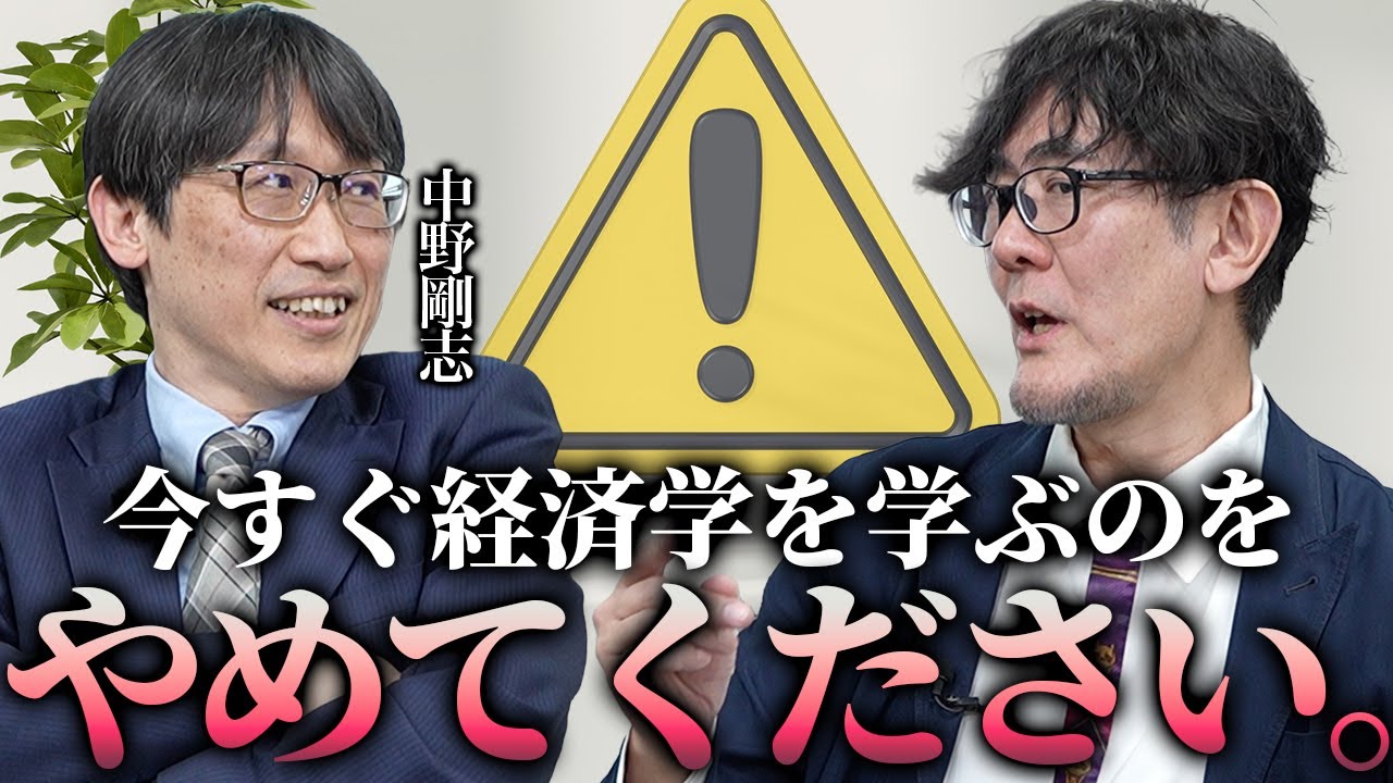 【中野剛志登場/後編】経済学は「異常」です…間違っているのに信者が多い”ヤバい”理由[三橋TV第996回] 中野剛志・三橋貴明・菅沢こゆき