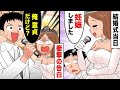 【漫画】結婚式当日、花嫁から衝撃のサプライズ「私、妊娠しました!」→ブチギレた新郎「俺、まだ童貞です!!」→とんでもない内情が判明し…【スカッとする話】