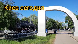 Киев 2024 г май. Что происходит в Сырецком парке, Детская железная дорога.