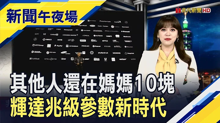 通膨還是有點熱!Fed今年降息次數3次剩2次?  跟負利率掰掰!日央基準利率將調升至0-0.1%｜主播 賴家瑩｜【新聞午夜場】20240319｜非凡財經新聞 - 天天要聞