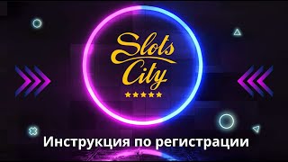 Как зарегистрироваться на сайте Slots City