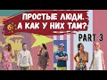 ИНТЕРВЬЮ ПО ВСЕМУ МИРУ! (ШРИ ЛАНКА, ВЬЕТНАМ, МАЛАЙЗИЯ - ПЕНАНГ, ИНДОНЕЗИЯ - БАЛИ) PART 3