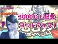 【パズドラ＃６】3000万ＤＬゴッドフェス５回！【ちぃ】
