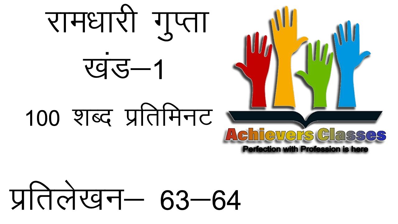 Ramdhari Gupta Khand-1 | Dictation 63-64 100 wpm | Hindi Dictation | SSC, Highcourt, ESIC, DSSSB