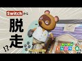【あつ森】たぬきちが脱走しました…www 【アニメ】