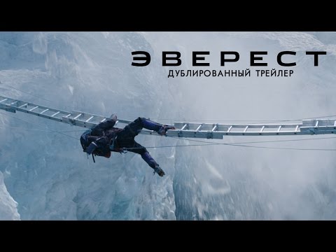 Эверест