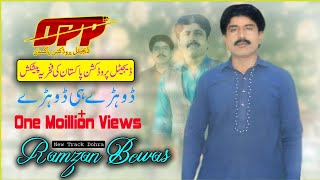 Track Dohre Ramzan Bewas Latest Saraiki Dohrry Hi Dohrry 2020 DigitalProduction PK