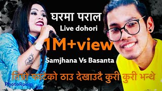 लाईभ दोहोरी Samjhana Lamichhane Magar vs Basanta BK  New Live dohori 2076