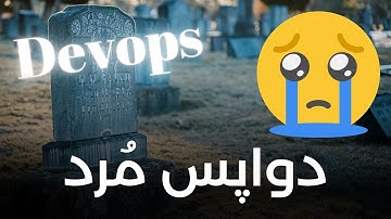 دواپس مرد - سلام بر پلتفورم انجینیر