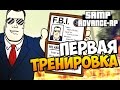 Первая тренировка! - SAMP (ADVANCE-RP)! #26