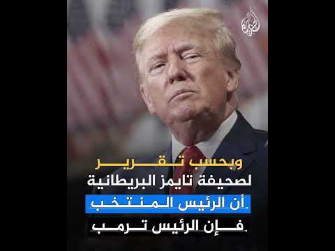 ترمب يبحث عن جائزة نوبل ..  ما الذي يلزم للفوز بها؟