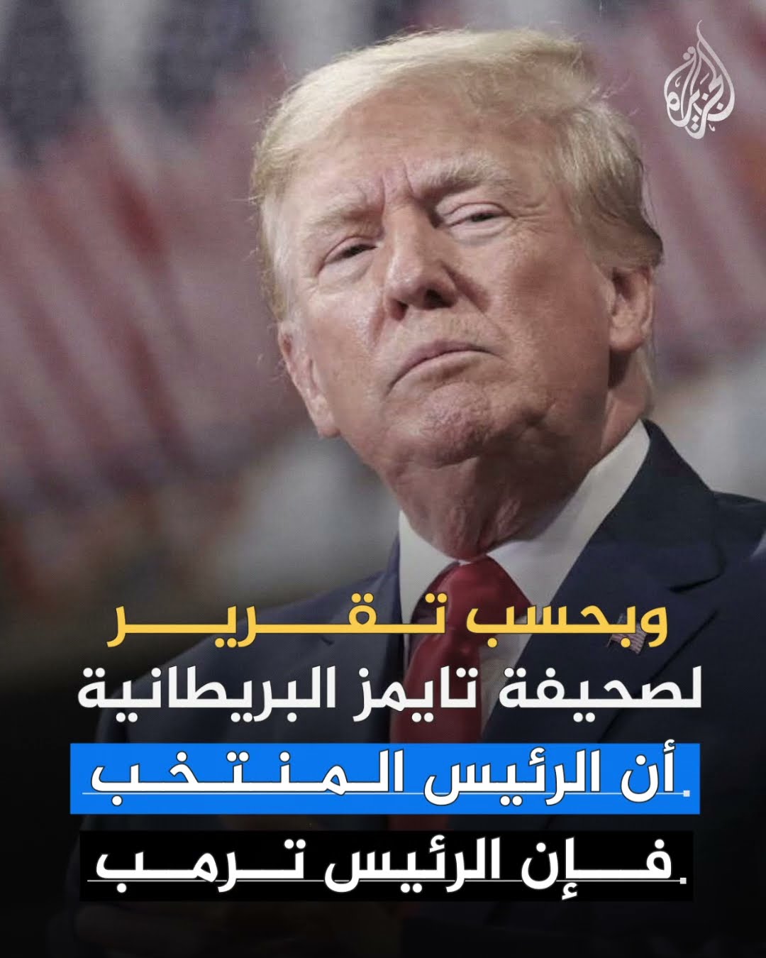 ترمب يبحث عن جائزة نوبل ..  ما الذي يلزم للفوز بها؟