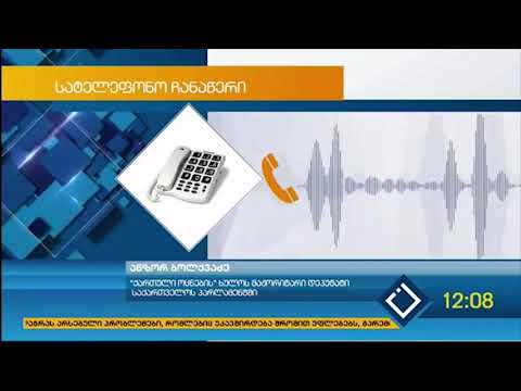 დეპუტატი საკნდალურ განცხადებას ავრცელებს