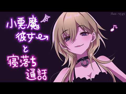 【百合】彼女と寝落ち通話＆タイピングASMR【シチュエーションボイス】【男性向けでもある】