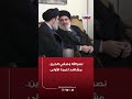 نصرالله وصفي الدين.. مشاهد للمرة الأولى