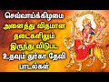 TUESDAY DURGA DEVI TAMIL DEVOTIONAL SONGS | DURGAI AMMAN | Goddess Durga Devi Tamil Devotional Songs