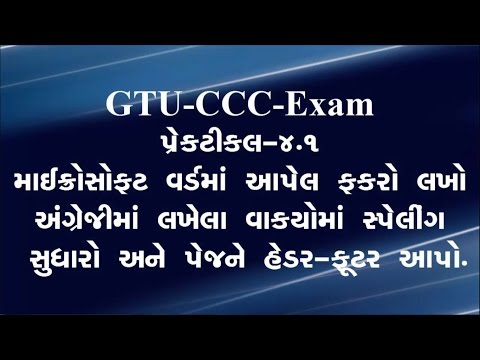 GTU CCC Practical Exam Paper - How to Use MS Office Word.