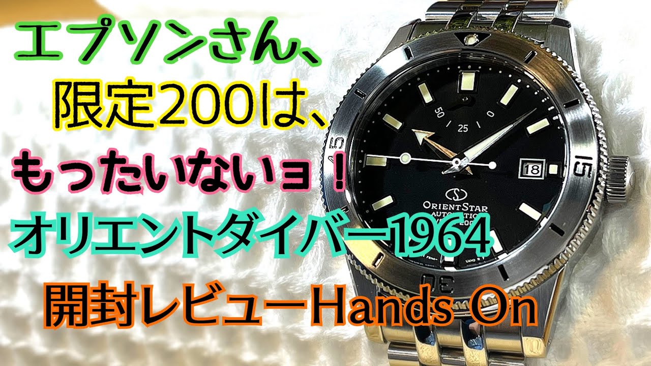 ✅㊗️ｵﾘｴﾝﾄダイバー1964‼️開封レビュー‼️即買いのシチュ‼️ Orient divers 1964 limited ref.  RK-AU0501B