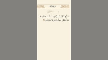 SURAH AL ANAAM AYAT 159|١٥٩|سورة الأنعام آيت BY QARI MUHAMMAD IQBAL BIN AHMAD #quraan #quranic #qari