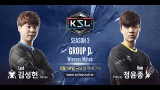 [KSL 시즌 3 -16강 D조]  승자전: 김성현 vs 정윤종