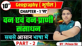 Geography class 10 chapter 1 bihar baord | Class 10 geography chapter 1 | 10th geography bihar baord