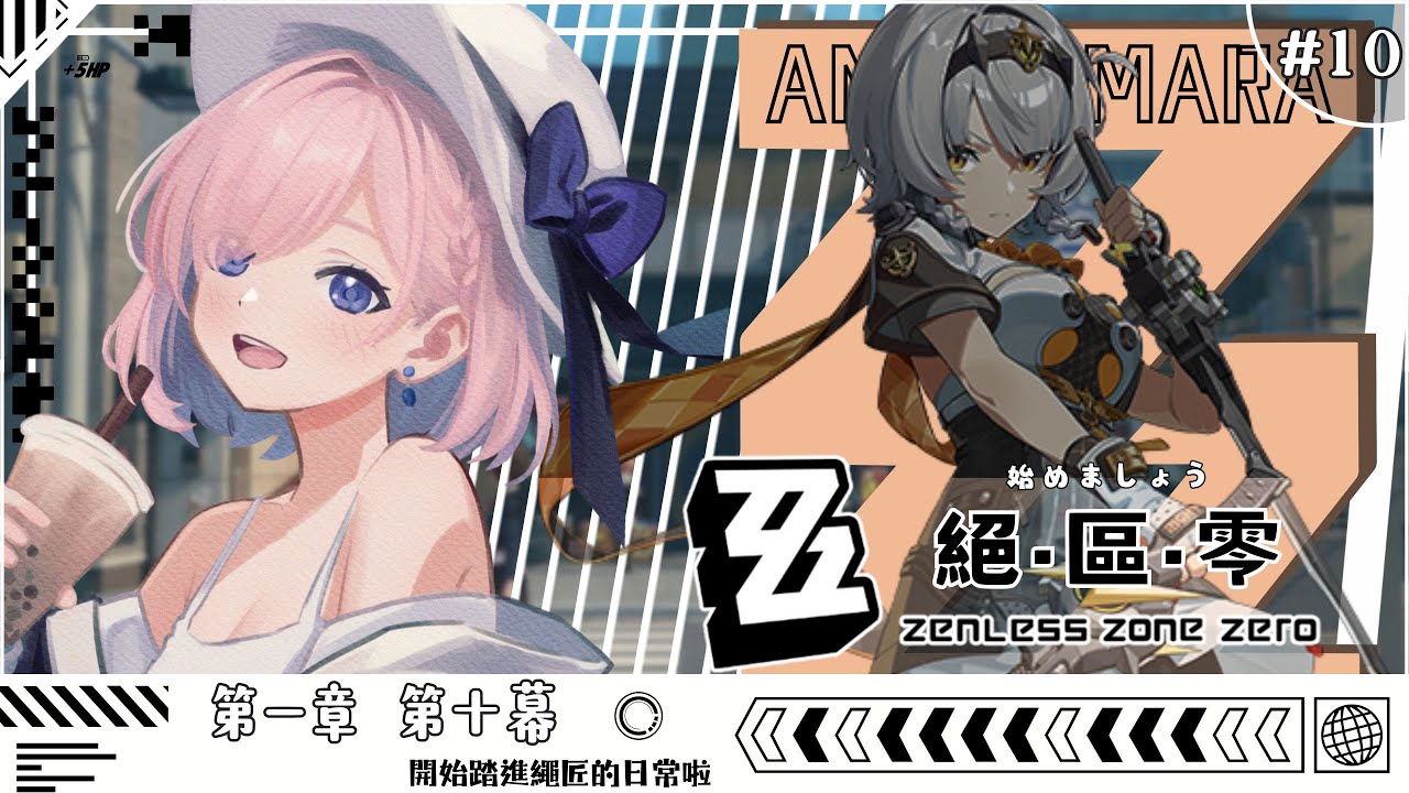 【遊戲𝖦𝖺𝗆𝗂𝗇𝗀🎮】遊雜★絕區零#10!繼續過主線啦!高同階募集!一起來歡樂玩遊戲吧!「橘 爱日梨Tachibana Aihiri」 #vtuber #初見歓迎 #降落歡迎 #絕區零 | MYViki