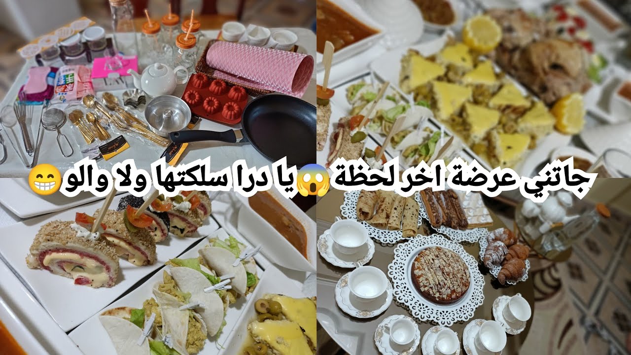 عرضة لاهل زوجي🥰جبتلكم فيها ريحة رمضان🌙 و اقترحات اطباق و مملحات🤗مع مشتريات رمضان البسيطة😊