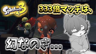 【トリカラとナワバリでフェスを楽しめ！！】日月(陽)の耐久配信【#スプラトゥーン3 part79】