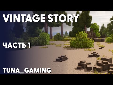 Видео: VINTAGE STORY - ПРОХОЖДЕНИЕ - ЧАСТЬ 1 - НОВОЕ ВЫЖИВАНИЕ