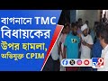 Bagnan tmc attack         