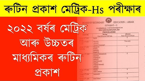2022 HSLC & HS Final Exam Routine Download || SEBA HSLC & AHSEC HS Exam 2022 Routine Declared