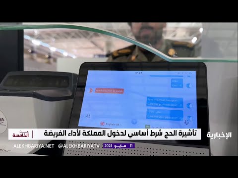 وزارة الحج تأشيرة الحج شرط أساسي لأداء الفريضة