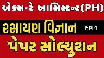 🔴રસાયણશાસ્ત્ર-લેબોરેટરી આસિસ્ટન્ટ (પીએચ) પેપર સોલ્યુશન-૨૦૨૫ (ભાગ-૧) GSSSB લેબોરેટરી/એક્સ-રે આસિસ્ટન્ટ૨૦૨૫