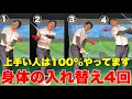 【①飛ぶ②曲がらない③距離感合う】上手い人は例外なくこのスイングです。