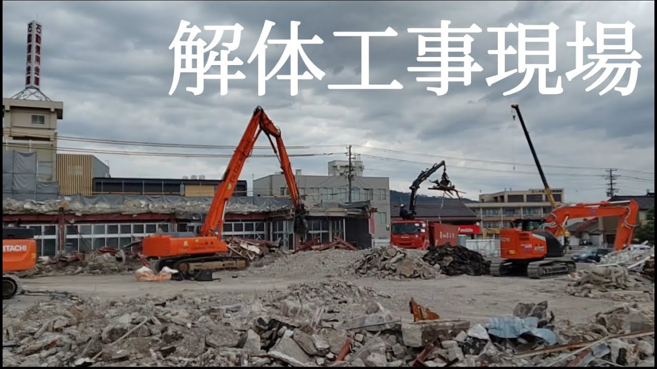 マニア向け実験動画 解体工事現場 Youtube