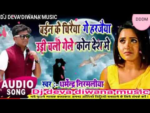 Ban Ke Chariya Ur Chali Gele Kona Desh Dharmendra Nirmaliya