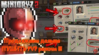 картинка: Пушим PvP режим )  ► Mini DayZ 2 #Naemnikchallenge