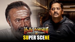 Soodhu Kavvum2 Scenes | சொந்த அப்பா பணத்தை திருட Plan போட்டு இருக்க | Shiva | Karunakaran